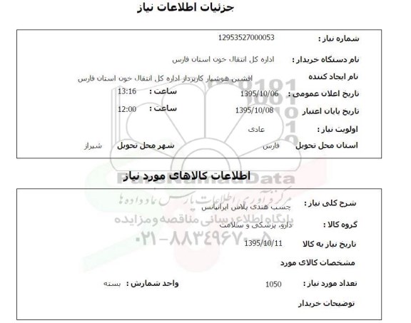 استعلام, استعلام چسب هندی 