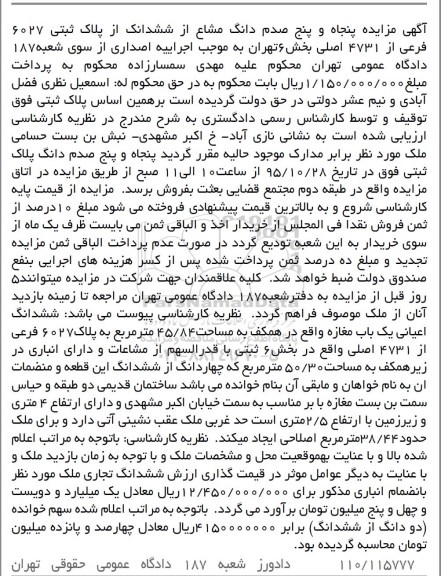 مزایده,مزایده 55 صدم دانگ مشاع از ششدانگ از پلاک ثبتی مغازه 45.84متر 