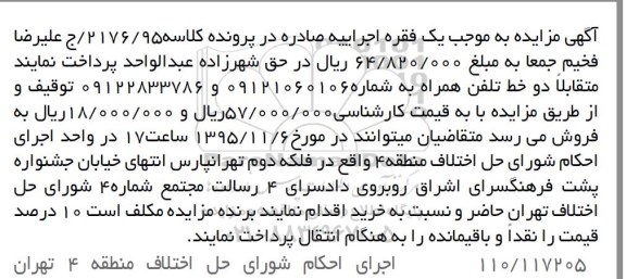 آگهی مزایده , مزایده فروش دو خط تلفن همراه