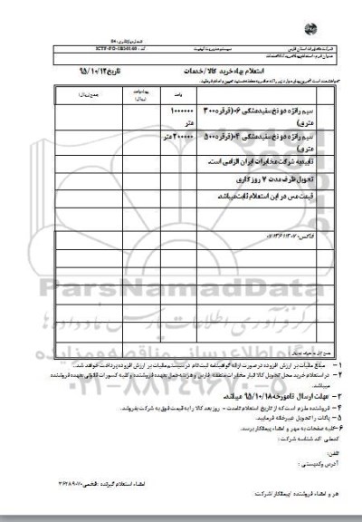 استعلام, سیم رانژه سفید مشکی...