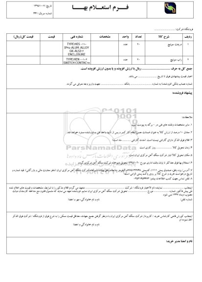 استعلام , استعلام دریفت سوئیچ و راب سوئیچ