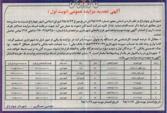 آگهی تجدید مزایده عمومی ، مزایده فروش  بیل بکهور 6 سیلندر.... تجدید