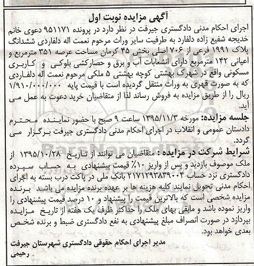 مزایده,مزایده ششدانگ پلاک 1991 فرعی عرصه 351 متر