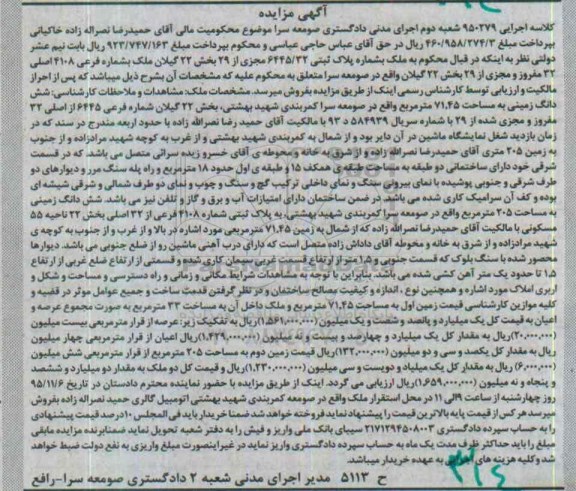 مزایده,مزایده ملک بخش 22 گیلان ششدانگ زمین 71.45متر 