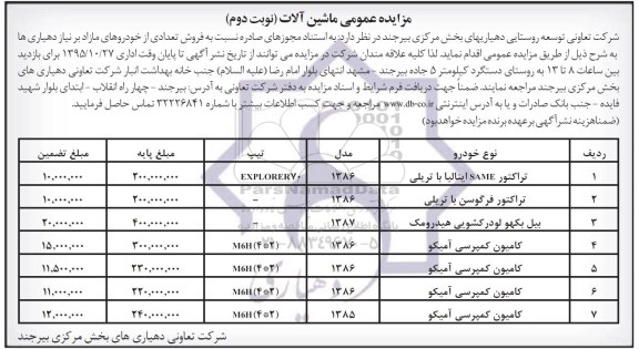 مزایده عمومی, مزایده فروش تراکتور SAME ایتالیا با تریلی....نوبت دوم 