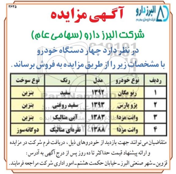 آگهی مزایده, مزایده فروش چهار دستگاه خودرو