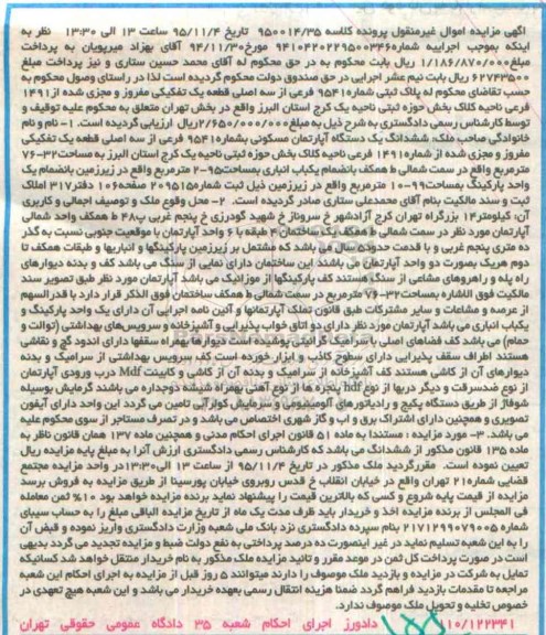 مزایده,مزایده پلاک ثبتی ششدانگ اپارتمان مسکونی قطعه یک تفکیکی