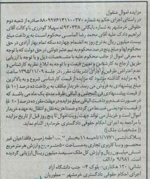 مزایده,مزایده پلاک ثبتی 1.1771 ناحیه یازده