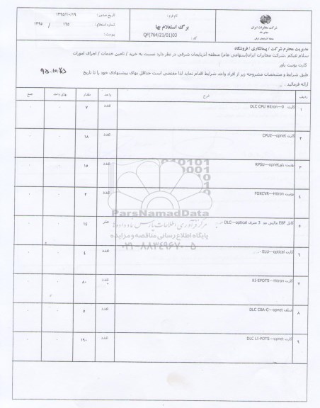 استعلام ، استعلام کارت یونیت پاور  