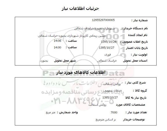 استعلام , استعلام روکش آسفالت