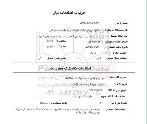 استعلام پرینتر 4 کاره