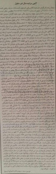 مزایده,مزایده ششدانگ یکباب خانه و اپارتمان