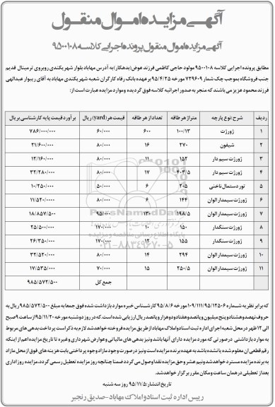 مزایده انواع پارچه