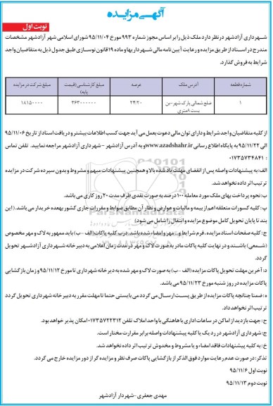 مزایده,مزایده ملک با عرصه 24.20متر