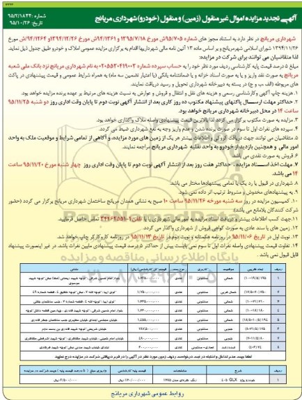 تجدید مزایده فروش زمین و خودرو