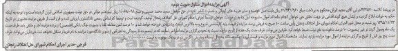 مزایده , مزایده یک دستگاه یخچال ایستاده ویترینی زاگرس دو درب تک موتوره  نوبت دوم