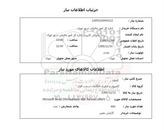 استعلام, استعلام  کیبورد