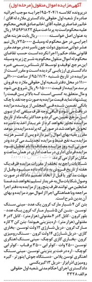 آگهی مزایده اموال منقول , مزایده فروش انواع بتن کن 4 و 5 شیار مارک کرون یک عدد ، مینی سنگ توسن....