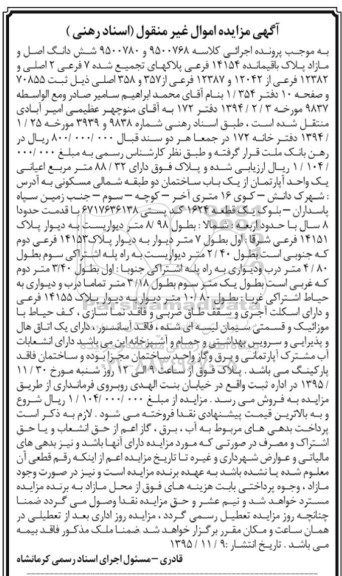 مزایده,مزایده ششدانگ اصل و مازاد پلاک باقیمانده 14154 فرعی 