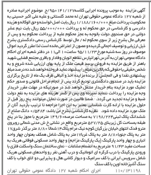 مزایده,مزایده 0.5484 دانگ مشاع از ششدانگ پلاک ثبتی