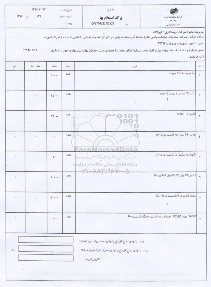 استعلام پیچ و مهره 