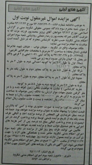 مزایده,مزایده ملک بخش 15 گیلان نوبت اول 