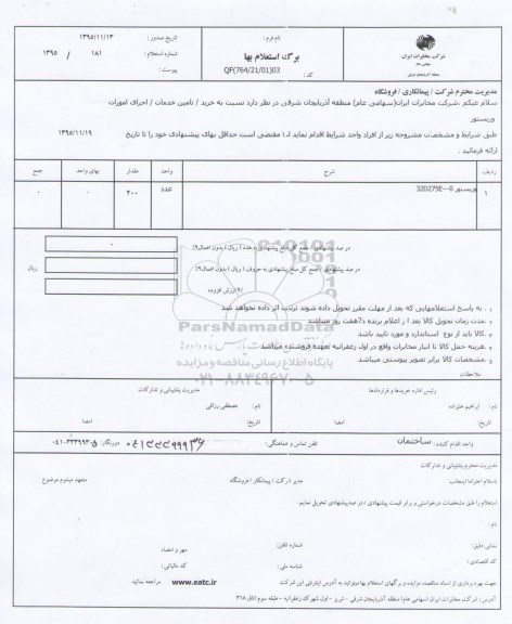 استعلام وریستور 