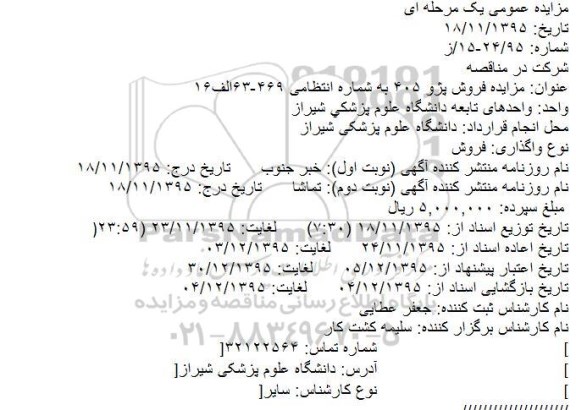 مزایده فروش پژو 405