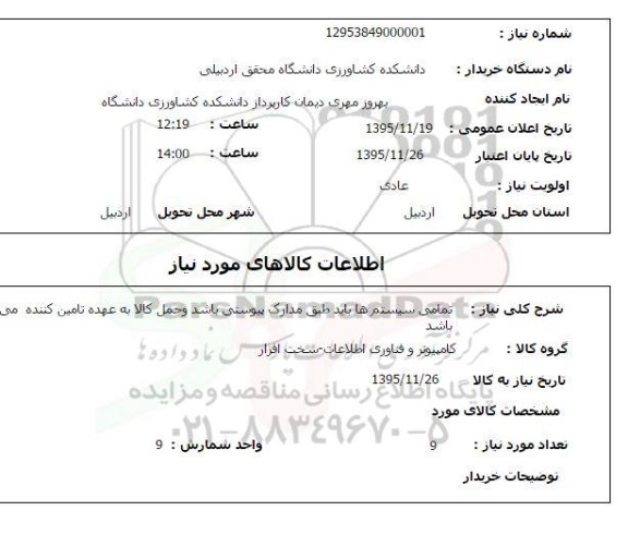 استعلام,استعلام کامپیوتر و فناوری اطلاعات- سخت افزار