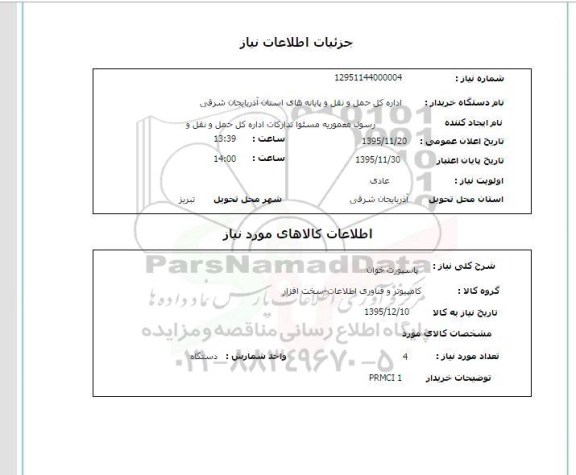 استعلام پاسپورت خوان 