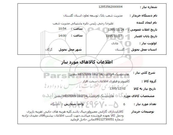 استعلام , استعلام هارد دیسک 4 ترابایت WESTERN DIGITAL  بنفش 