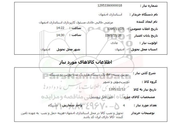 استعلام, استعلام دوربین بسته 