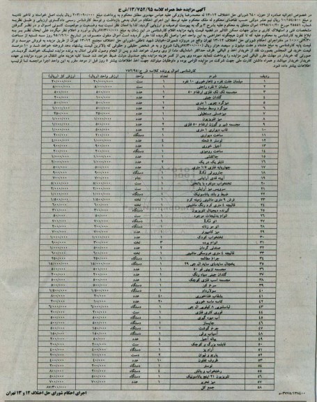 مزایده,مزایده مبلمان هفت نفره