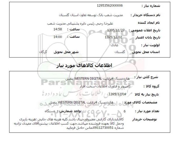 استعلام , استعلام هارد دیسک 4 ترابایت WESTERN DIGITAL  بنفش 