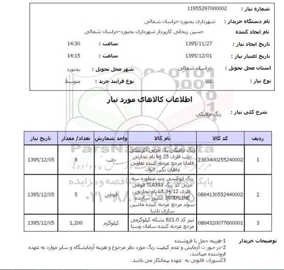 استعلام , استعلام  رنگ ترافیکی 