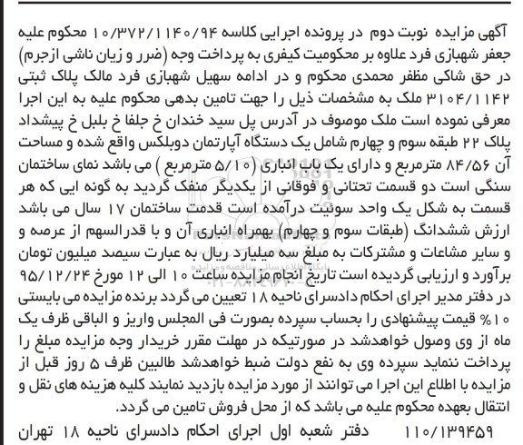 مزایده,مزایده ملک به مساحت 84.56 متر نوبت دوم 