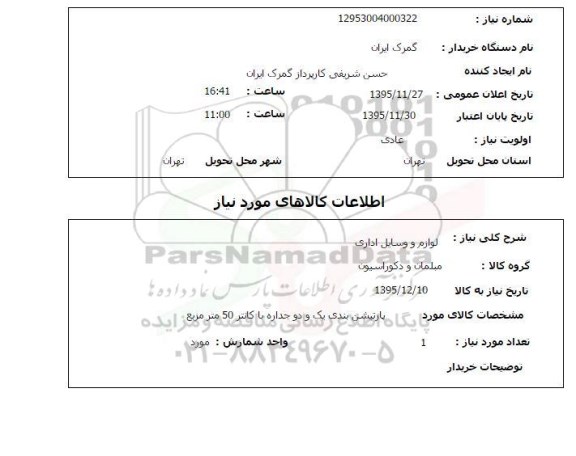 استعلام پارتیشن بندی