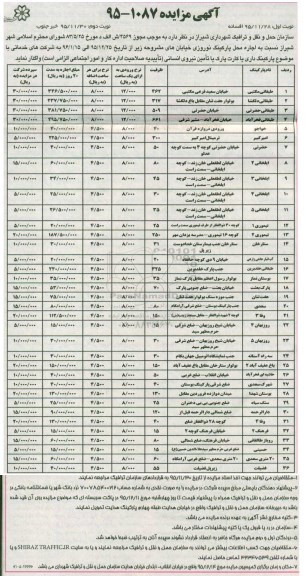 آگهی مزایده , مزایده اجاره محل پارکینگ نوروزی نوبت دوم