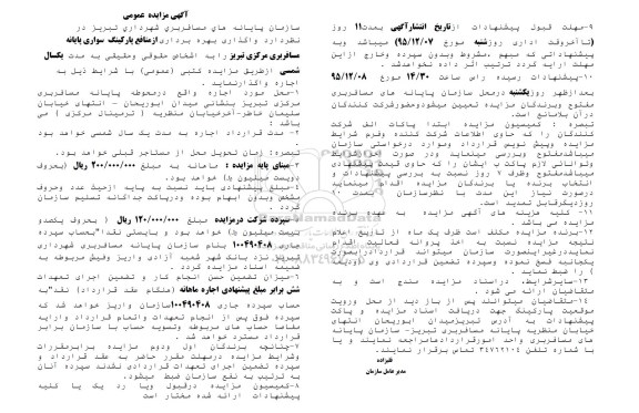 آگهی مزایده عمومی , مزایده منافع پارکینگ سواری پایانه مسافربری مرکزی تبریز 