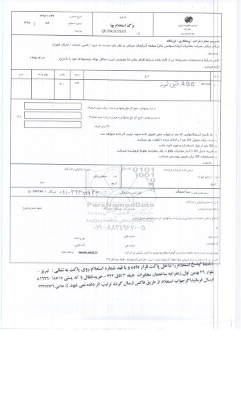 استعلام وریستور 