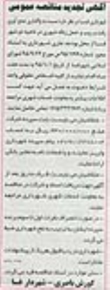 تجدید آگهی مناقصه ،تجدید مناقصه واگذاری جمع آوری و رفت و روب و حمل زباله شهری  95.12.3