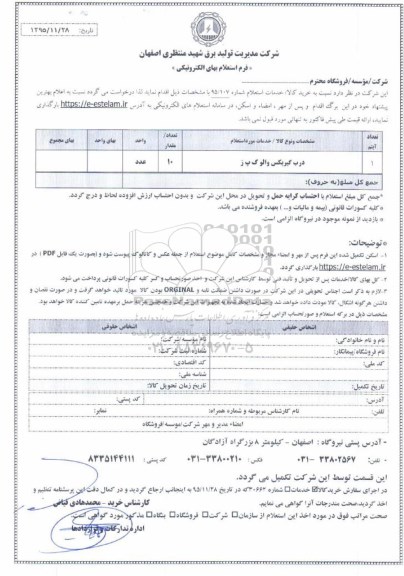 استعلام درب گیربکس والو گ پ ز