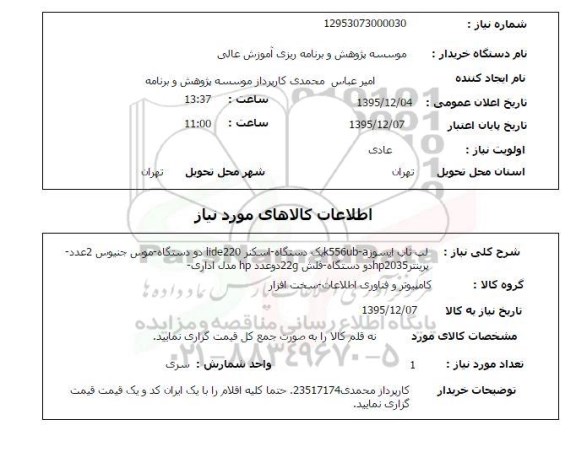 استعلام, استعلام لب تاپ ایسوز K556UB-A ...