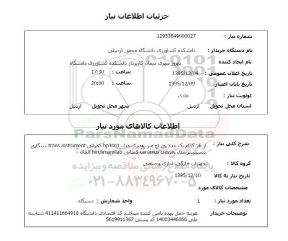 استعلام, استعلام دیسینسر مدل ceramus