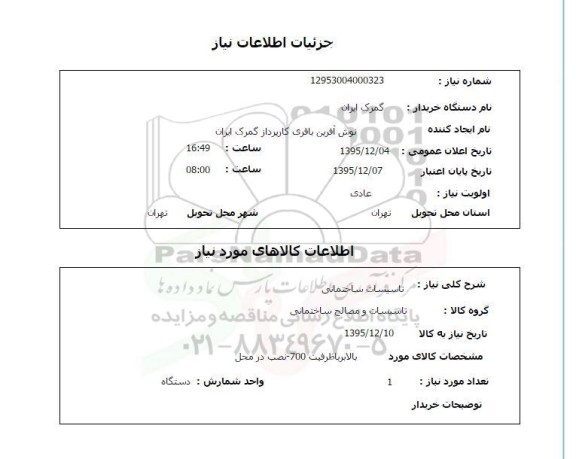 استعلام, استعلام بالابر 