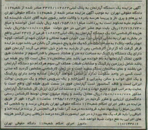 مزایده,مزایده یک دستگاه اپارتمان با عمر ساختمان 17 سال