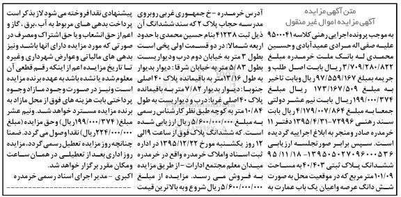 مزایده,مزایده ششدانگ پلاک ثبتی مساحت 101.09متر 