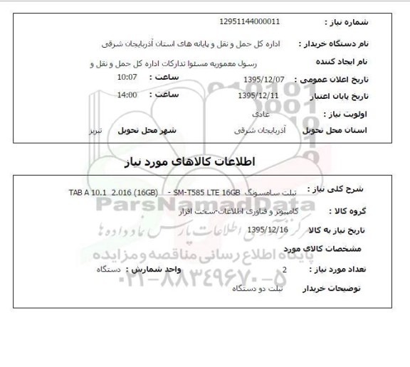 استعلام تبلت سامسونگ 