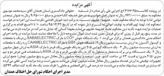 مزایده ,  مزایده دستگاه جوش CO2 ....