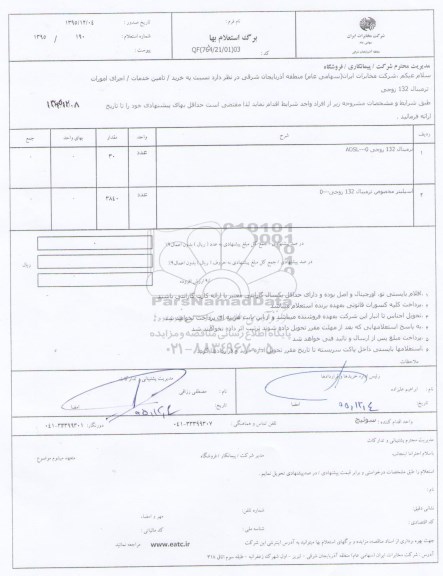 استعلام ترمینال 132 زوجی و اسپلیتر مخصوص ترمینال